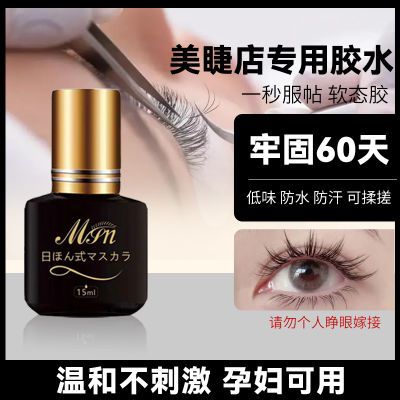 美睫师专用嫁接睫毛胶水一秒孕妇可用速干牢固持久防过敏快干不辣