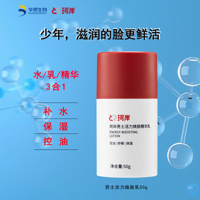 珂岸精华乳水乳二合一补水保湿控油精华液男士护肤品三合一