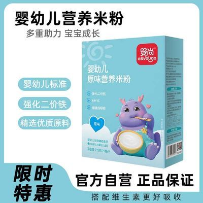 婴尚 婴儿米粉 宝宝营养辅食小袋分装盒装 高铁二价铁米糊