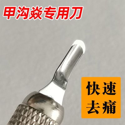 甲沟炎u型刀专用指甲刀甲沟炎专用刀修脚专用工具脚趾扎肉嵌甲刀