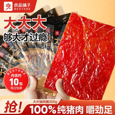 【约10包】良品铺子大片猪肉脯高蛋白纯肉网红休闲小零食靖江特