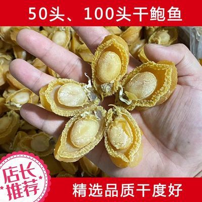 渔家自制干鲍鱼40头50头100头,鲍鱼干货第一名一等品,鲍鱼批发价