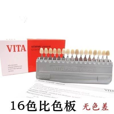 牙科材料16比色板树脂3D比色版VITA树脂通用比色板口腔材料高级