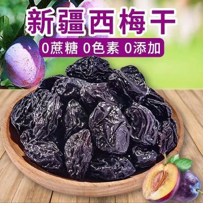 味滋源新疆喀什西梅干0添加排便梅子非蜜饯孕妇零食果干休闲零食