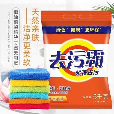 【超值10斤】去污霸大袋洗衣粉留香皂粉速溶去污渍强效家庭装学生优惠券