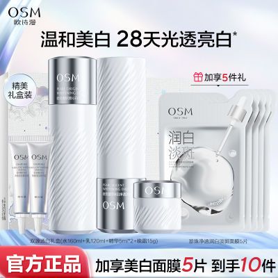 欧诗漫珍白因双源礼盒水乳套装美白淡斑补水保湿护肤品