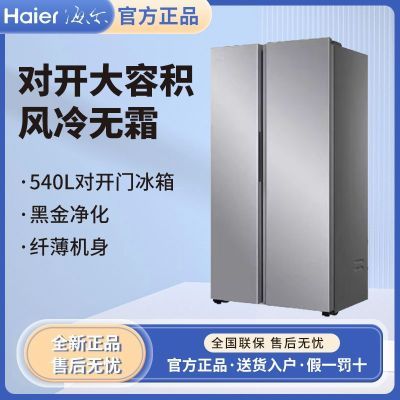 Haier/Կźڽ𾻻˪ܾζ540Lñ1419.3Ԫ