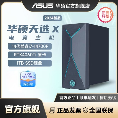 ڲ˶ѡX2024 i7-14700F 4060Ti 8GԿϷ̨ʽ7399Ԫ