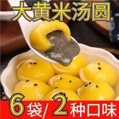 年货大黄米汤圆6袋整箱2种口味黑芝麻花生味元宵汤圆速食冷冻批