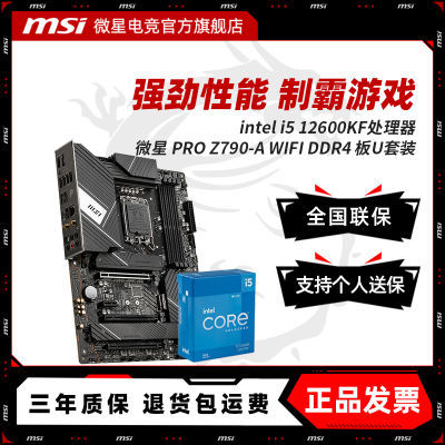 ڲINTEL I5 12600KFװ ΢ PRO Z790-A WIFI DDR4 CPUװ2079Ԫ