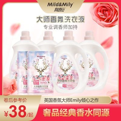 Mild&Mily麦德觅大师持久花香氛留香水洗衣液深层洁净去污渍整箱