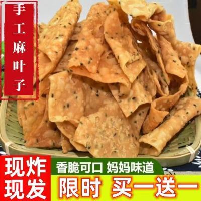 麻叶纯手工特产油炸麻叶子排叉咸味酥脆麻花散装小零食清仓油炸果