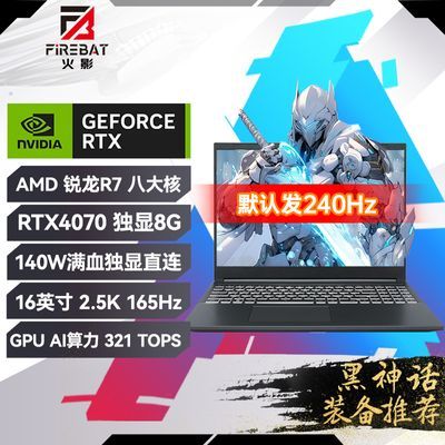 ڲӰ T6A R7-7435H RTX4070 2.5k 16+5125498Ԫ