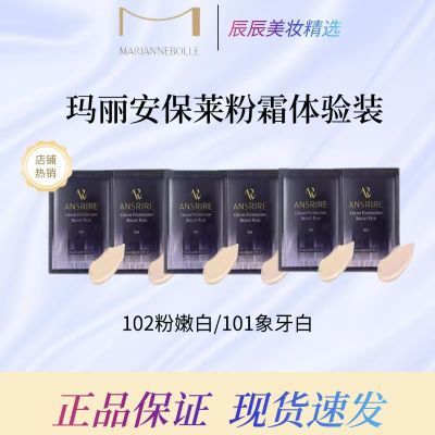 玛丽安保莱天使亮采粉底霜控油遮瑕轻薄贴肤试用装小样体验试色