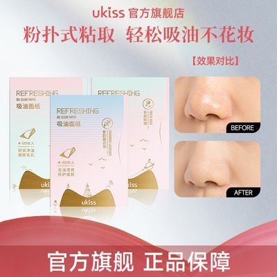 【三包装HOT】UKISS吸油面纸脸部吸油纸控油学生便携补妆散粉吸汗