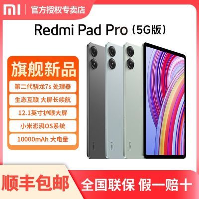 ڲСRedmi Pad Pro 12.1Ӣ2.5Kƽ 10000mAh 5G1769Ԫ