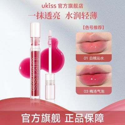 UKISS唇油透明玻璃唇釉水光滋润保湿镜面润唇膏嘟嘟唇露口红唇蜜