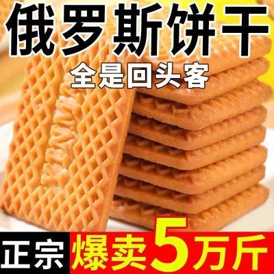 俄罗斯风味牛乳饼干特浓牛乳特仑酥奶香散装曲奇休闲零食单独包装