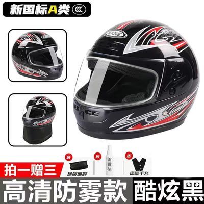 3C认证秋冬季防雾保暖电动车头盔男女通用电瓶摩托车安全帽全盔