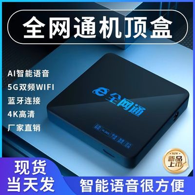 电视剧机顶盒wifi网络全网通用不用月租机顶盒新款可投屏不用