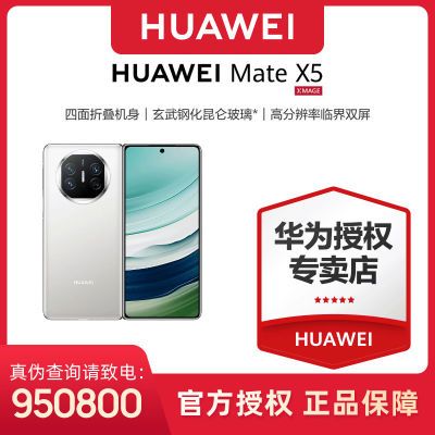 Ϊ/HUAWEI Mate X5 Ϊֻֻ۵ز9749Ԫ