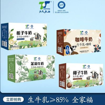 【全家桶】天太茉莉牛奶栀子咖啡牛奶250ml*24盒整箱牛奶混合装