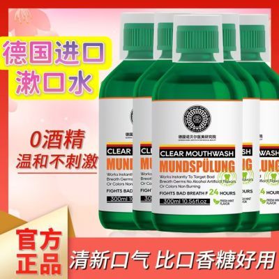官方正品德国漱口水护理牙龈清洁美白牙齿温和清新去口气抑菌牙垢