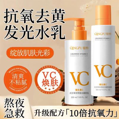 维生素C熬夜精华水乳套装去黄提亮补水保湿抗糖抗氧收缩毛孔正品