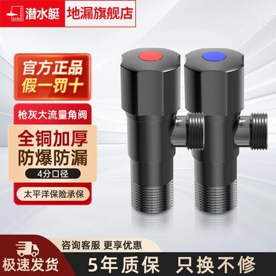 潜水艇冷热三角阀热水器球阀阀门开关家用防爆马桶止水阀全铜加厚