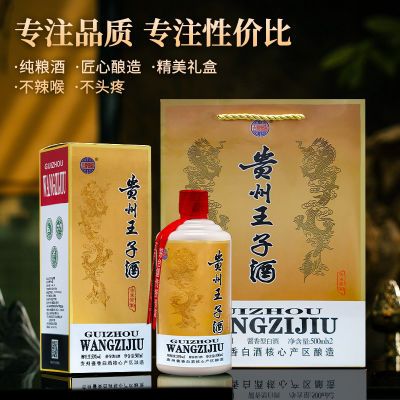 【厂家直发】贵州王子酒53度酱香型白酒纯粮酿造500ml*6