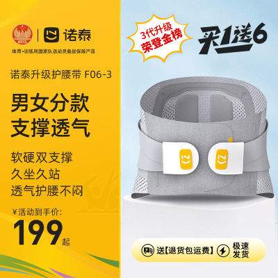 诺泰护腰带医用级护腰腰带可调节腰间盘突出专用腰部支撑腰托