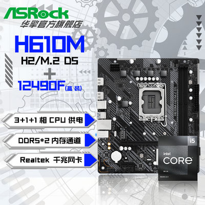 ڲIntel i5 12490F װCPU+ H610M-H2/M.2 D5 װUװ1019Ԫ