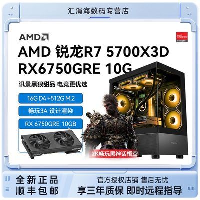 ڲAMD  R7 5700X3D/RX6750 GRE 10G Ϸװ̨ʽDIY3398Ԫ