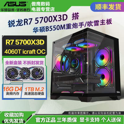 ڲAMD R7 5700X3D+˶B550M/ѩϷֱDIY 3899Ԫ