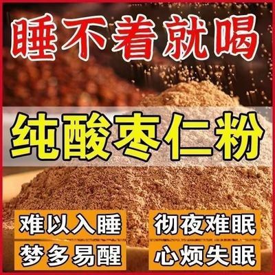 纯酸枣仁粉正品中药材炒熟的酸枣仁粉酸枣官方酸枣仁粉安神助眠膏