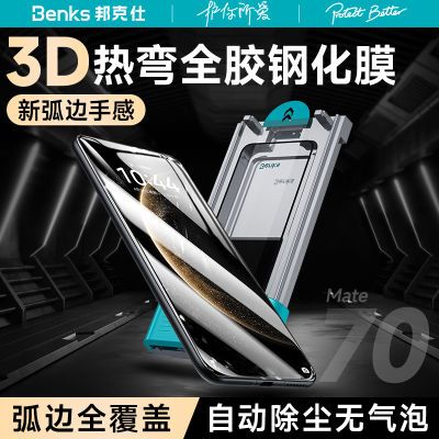 ڲBenksΪMate70pro+ֻĤȫ60ˤֻĤP70޳ָֿ97Ԫ