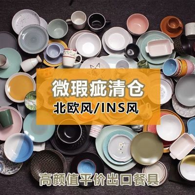 盲盒福袋陶瓷碗碟菜盘家用餐具套装高温釉下彩微瑕陶瓷餐具批发