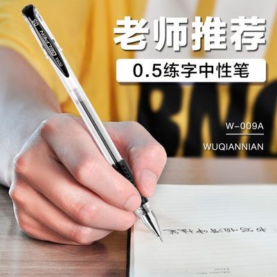 五千年中性笔0.5黑红办公签字笔黑笔碳素练字笔学生红蓝笔圆珠笔