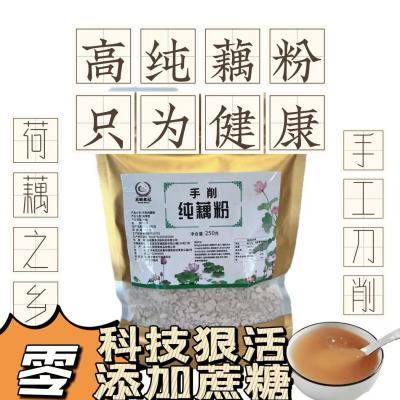 100%手削纯藕粉正宗无添加鹅毛雪片营养代餐健康纯天然原味红