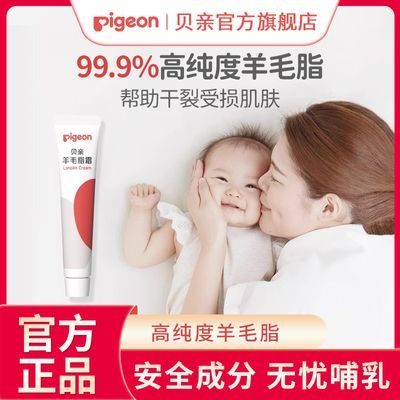 贝亲进口乳头霜羊毛脂保护霜羊脂膏孕妇乳房哺乳羊脂膏