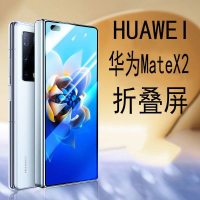 【清仓特价】华为matex2手机折叠屏原装超薄高清全覆盖软膜