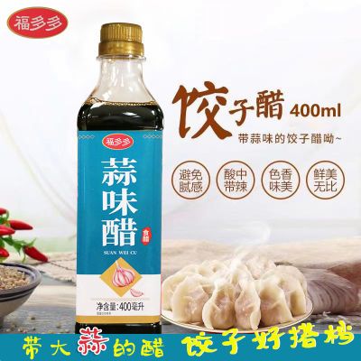 蒜味醋蒜味饺子醋4度食用凉拌炒菜蘸料400ml瓶装醋老陈醋姜