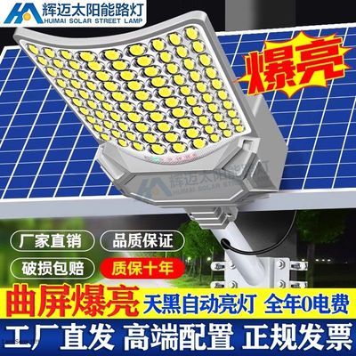 太阳能户外灯路灯庭院灯家用LED超亮新款大功率道路防水弧形路