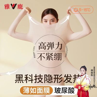 雅鹿37℃恒温超薄发热保暖内衣女士冠军代言肌底衣秋衣秋裤套装