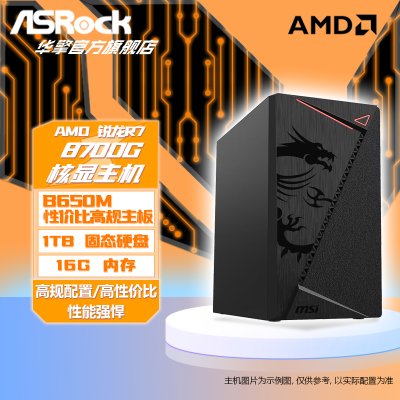 ڲ/AMD 8500G/8600G/1TB/16G/԰칫üDIYװ2049Ԫ