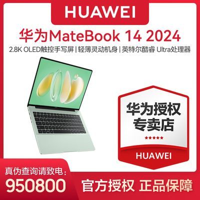 ڲΪMateBook 14 2024ƷUltraOLEDĻʼǱԡ7ڷ 5589Ԫ