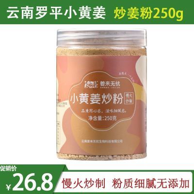 姜来无忧炒姜粉食用纯生姜粉云南罗平小黄姜原始点热源姜粉