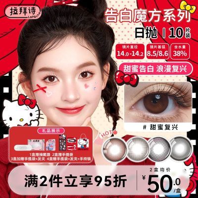 拉拜诗Hellokitty50周年限定款美瞳日抛告白魔方小方盒隐形眼镜10