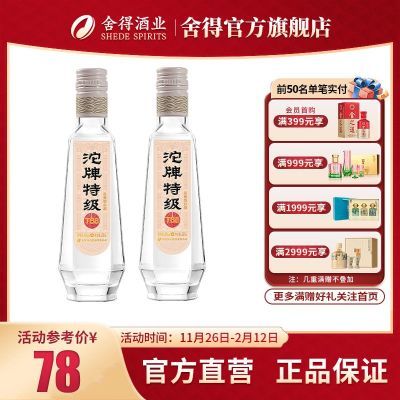 【官方正品】沱牌酒沱牌特级50度250ml*2瓶 浓香型纯粮食白酒瓶装