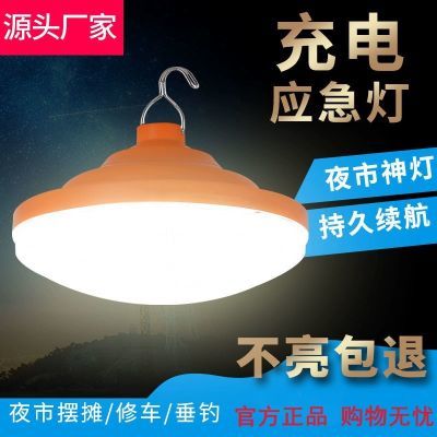 飞碟灯超亮照明灯夜市地摊家用户外露营停电应急led移动摆摊